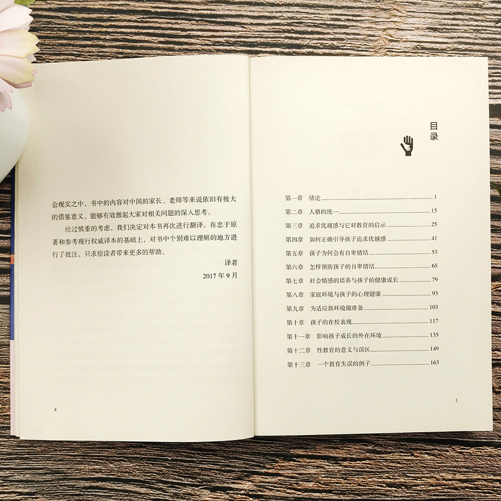 Children's Educational Psychology Genuine Understanding Children's Behavior Code Reading Children's Inner Family Parenting Books 4