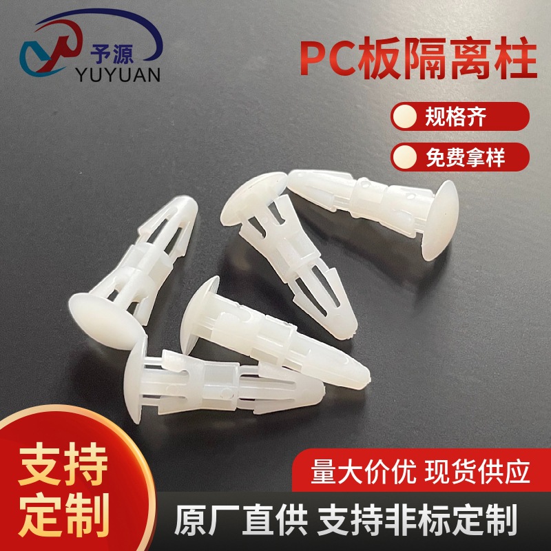 厂家直销PC板隔离柱插式飞机架塑料绝缘间隔柱RS尼龙线路板支撑柱