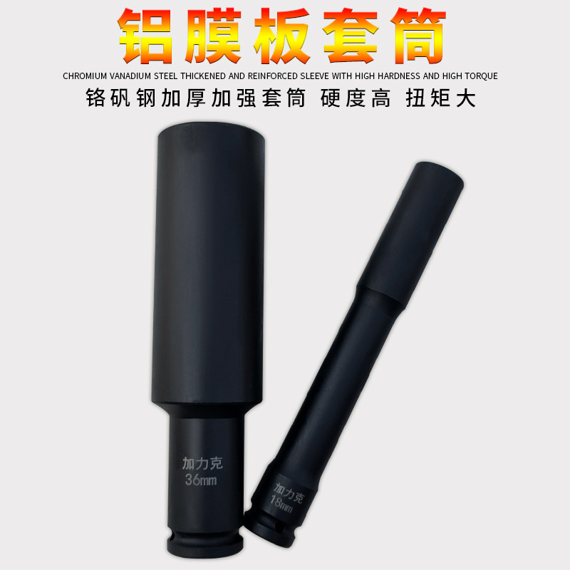 1/2电动扳手加长200套筒头铝膜板加强小风炮六角套筒头铝模板专用