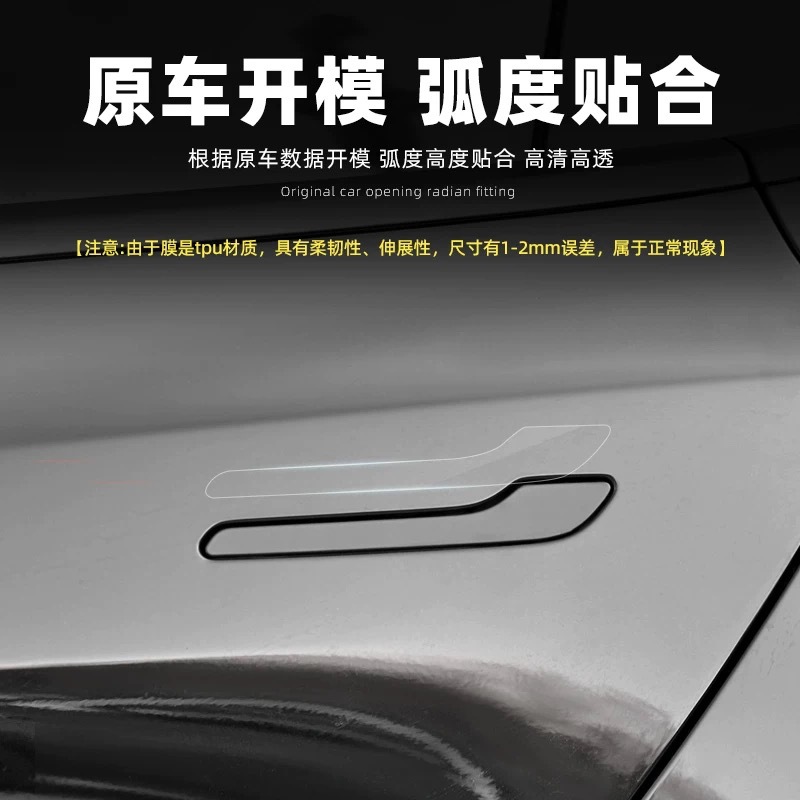 Suitable for Tesla Model Y/Huanxin 3 Outer Door Bowl Protective Sticker Handle Surrounding Protective Film Transparent Anti-Scratch-Tpu