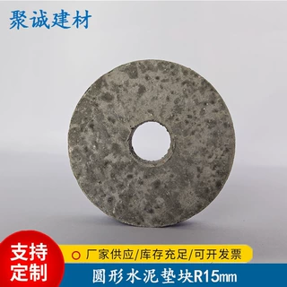 圆形水泥垫块R15mm钢筋建筑混凝土支撑垫块钢筋保护层水泥垫块