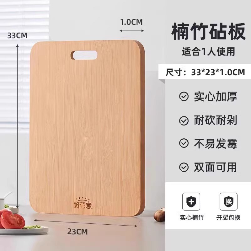 好管家菜板切菜板抗菌防霉家用砧板厨房案板实木占板刀板竹水果板|undefined