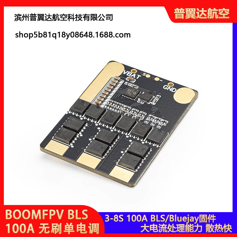 BLSBluejay3-8S100A单电调适用于大型固定翼和13英寸x级FPV无人机