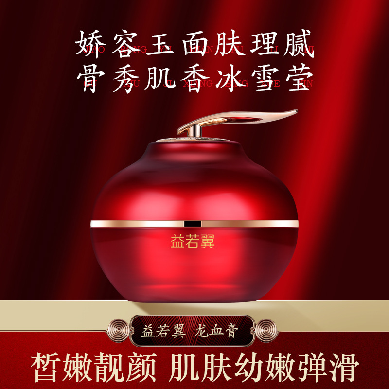 益若翼龙血膏50G胎盘素正品美颜神仙膏贵妇膏素颜霜面霜女化妆品|undefined