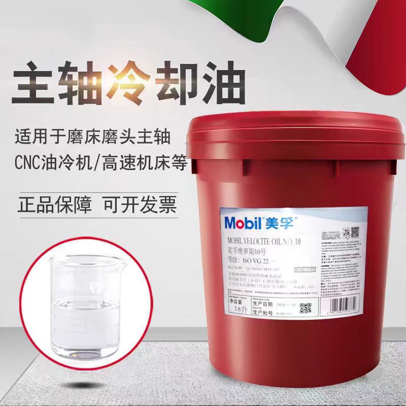 美孚锭子油维萝斯3号 4 5 6 8 10号主轴油/机床冷却专用缝纫机油