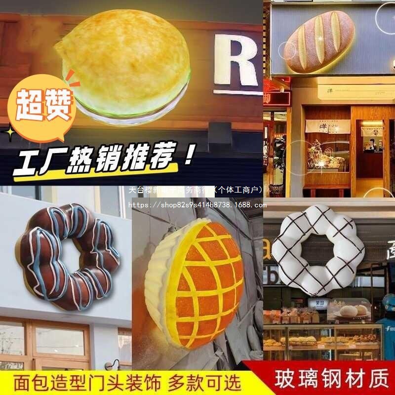 发光大型面包模型烘焙店门头装饰蛋糕广告灯箱玻璃钢雕塑摆件铆钉