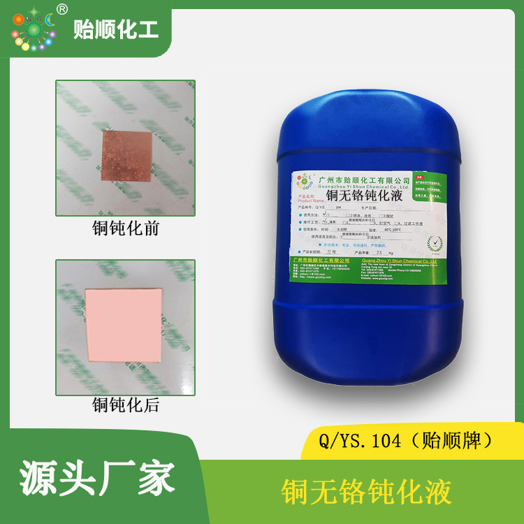 铜材保护剂铜制品防氧化铜材钝化液防止铜材生锈代替防锈油环保款