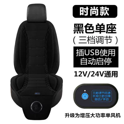 Summer Car Ventilated Seat Cushion Refrigeration Seat Cushion Summer Cold Air Breathable Cooling Pad Truck Backrest with Fan (Seat cushion, seat cover) - black-single-ventilation