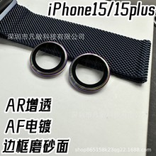 適用iPhone15鷹眼鏡頭膜保護AR增透邊框磨砂面iPhone15plus鏡頭貼