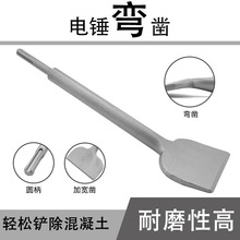 电锤凿子弯头加宽凿子两坑圆柄两槽弯凿混凝土冲击钻头铲墙耐磨加