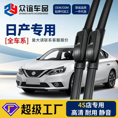 Factory Direct Sales Suitable for Nissan Series Sylphy, Teana, Qashqai, X-Trail, Nissan Wiper Blade Boneless Special Wiper Blade (Wiper)