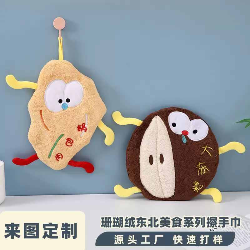 锅包肉卡通擦手巾尔滨可爱珊瑚绒挂式擦手毛巾卫生间加厚洗手帕