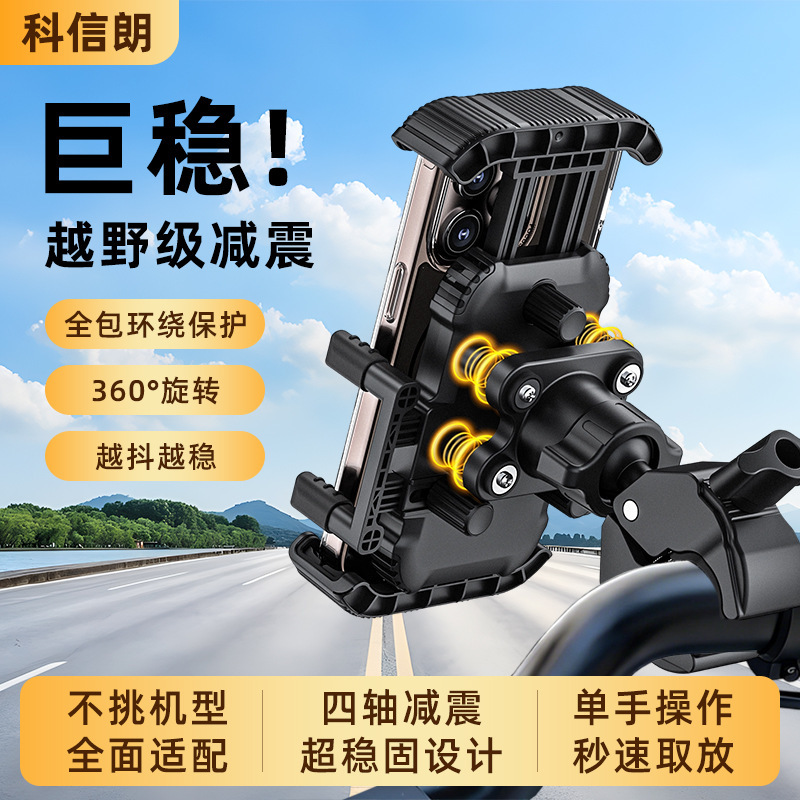Motorcycle Mobile Phone Holder with Four-Axis Shock Absorption and Anti-Shake Features, Suitable for Delivery Riders and Navigation, Full-Coverage Model for Electric Vehicles