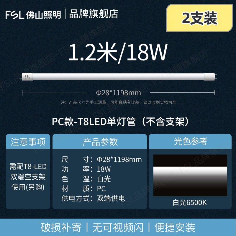 fsl佛山照明t8灯管led一体化全套家用1米2超亮PC光管圆形宿舍学习|undefined