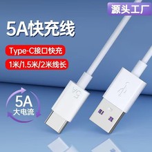 适用华为OPPO荣耀无线手机充电宝充电线TYPE-C数据线5A快充线