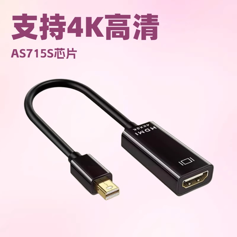 miniDP转HDMI转接头4k笔记本电脑主机接电视显示器显卡转换器高清