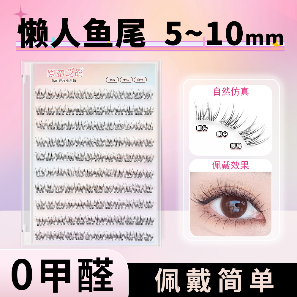 8910mm免胶假睫毛女2025新款胶水短款超自然仿真妈生素颜新手自粘