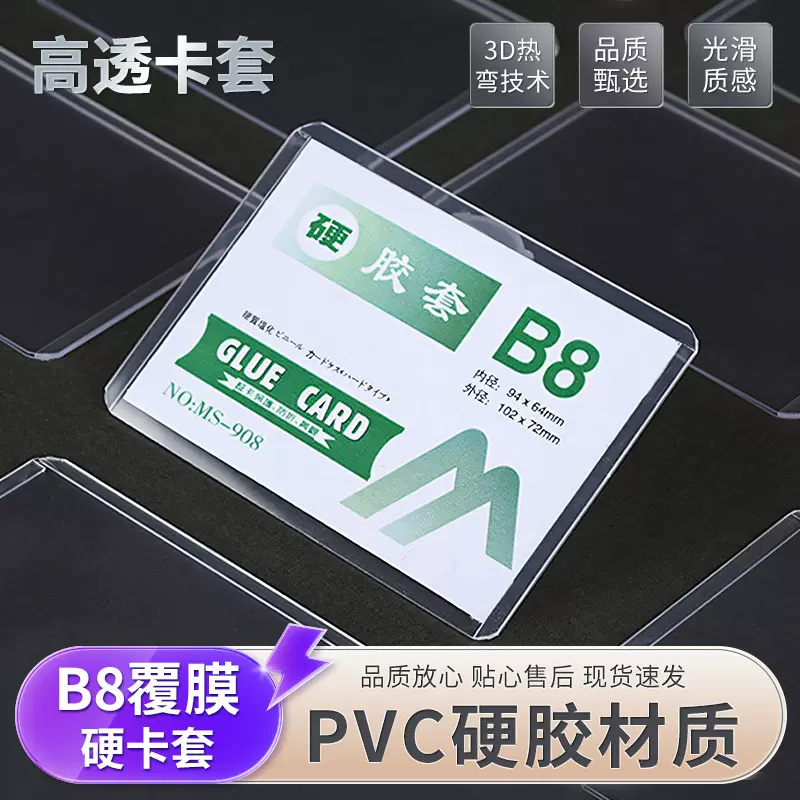 小卡硬卡套b8覆膜爱豆透明咕卡叶罗丽小马宝莉3寸PVC硬胶套批发