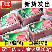 【新货】双汇肉立方金火腿260g方腿午餐肉火腿肠香肠烧烤零食批发