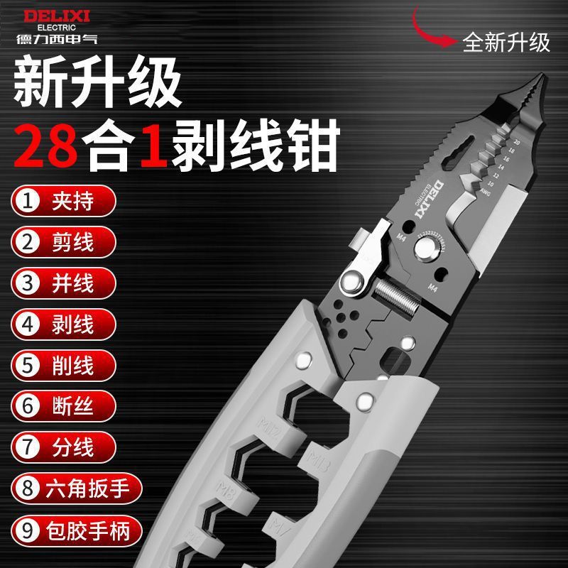 德力西剥线钳子电工专用多功能接线拨线钳扒皮压线绕线剪线