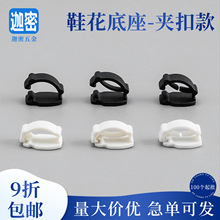 尼龙鞋花底扣卡通鞋带夹扣装饰配件洞洞鞋DIY手工辅料鞋带扣批发