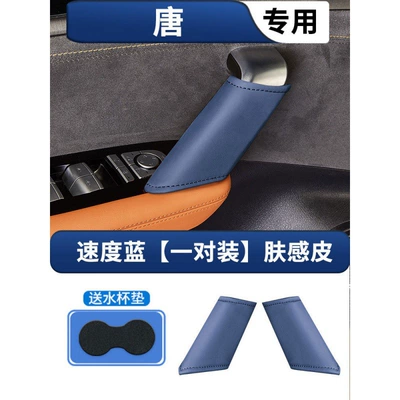 Cover, Armrest box pad - tang-car-door-handle-gloves-speed-blue-skin-feeling-leather-pair