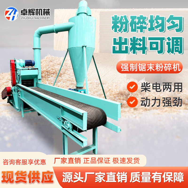 锯末粉碎机木头木材木屑机全自动多功能大型移动边角料破碎机|ms