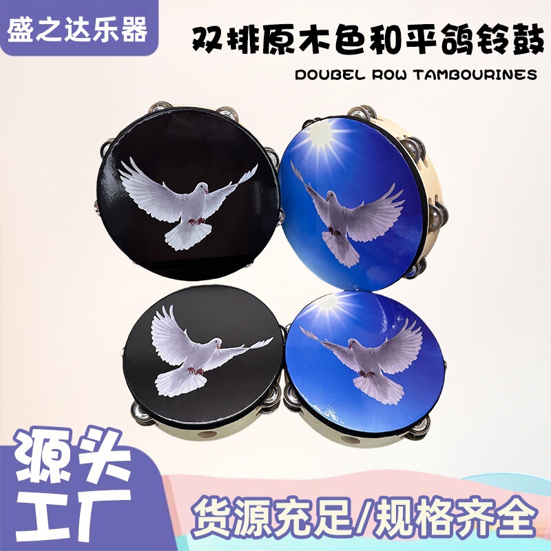Orff Percussion Instrument 10inch Peace Dove Double-Layer Hand-Shaking Tambourine Children's Educational Hand Drum Dance Tambourine Orff Percussion Instrument 10inch Peace Dove Double-Layer Hand-Shaking Tambourine Children's Educational Hand Drum Dance Tambourine
