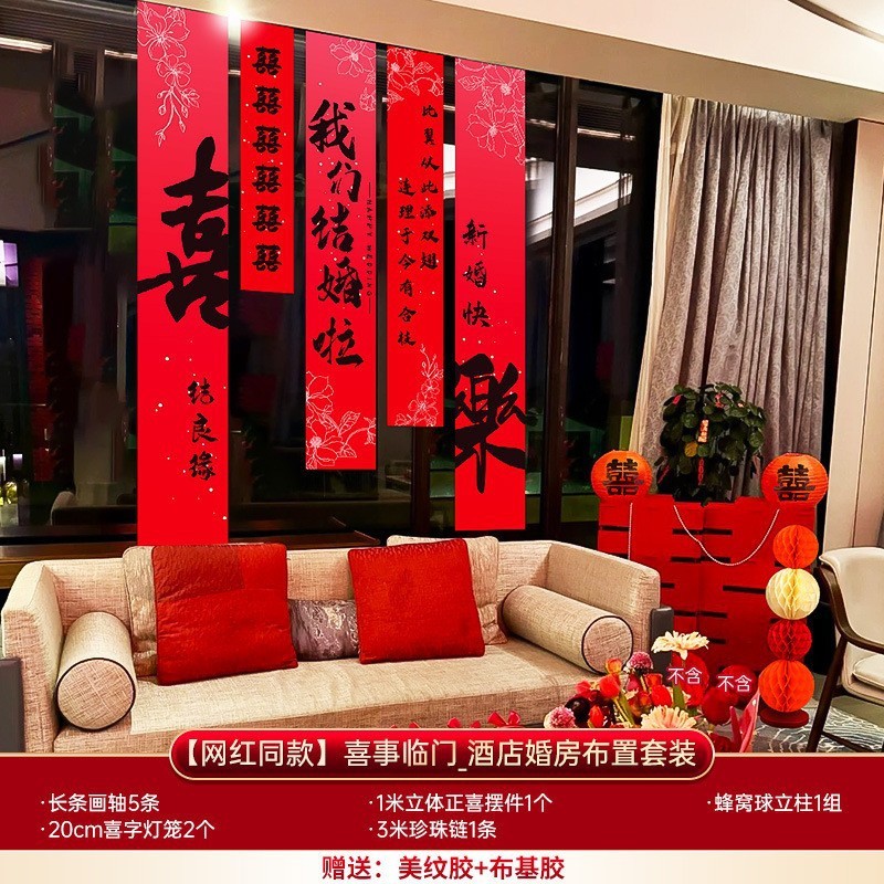婚房布置套装吾家有喜挂饰2025新款结婚礼客厅装饰喜字迎宾牌摆件|undefined