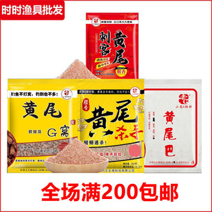 Old g yellow tail g nest material 800g yellow tail bait black pit wild fishing yellow tail killer particle material fresh fishy yellow tail assassin
