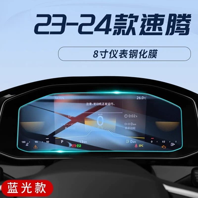 Navigation Screen Film Screen Protection Car interior film - 23-24-sagitar-8inch-instrument-blu-ray-eye-protection-tempered-film