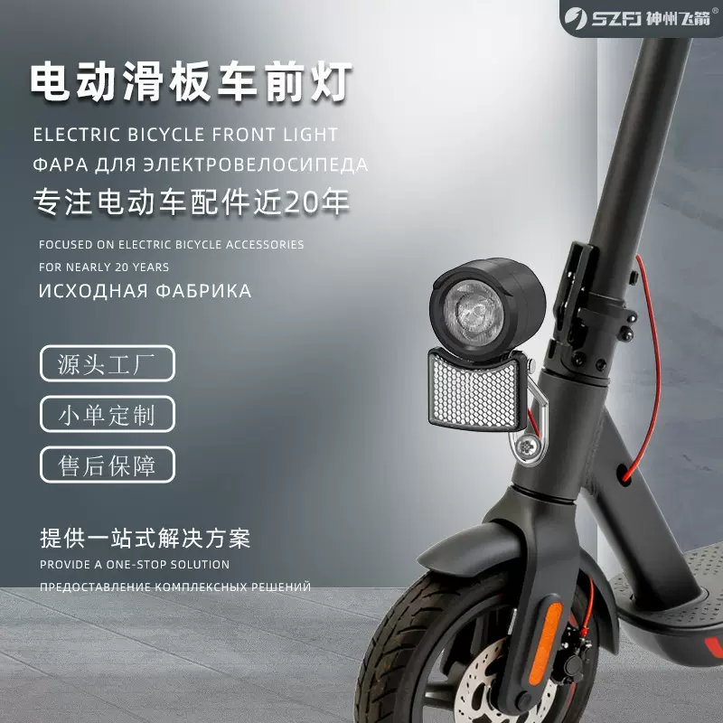 自行车滑板车灯高亮防水防眩目电动滑板车配件带反射器儿童车前灯