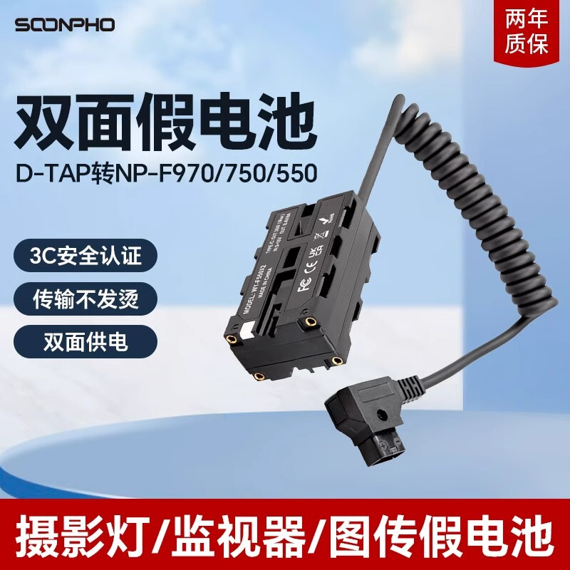 Subin D-Tap to Np-F970/F550/F750 Double-Sided Analog Fake Battery Can Be Hung to Monitor