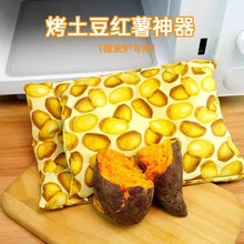 微波炉烤红薯袋烤地瓜烤土豆玉米家用神器皿炉架盘机微波炉专用袋