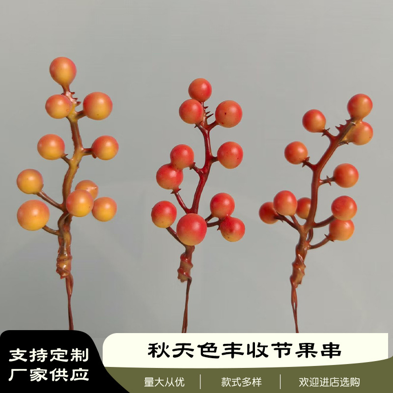 单叉渐变黄红果发财果冬青果秋色浆果家居装饰插枝橘色秋果仿真果
