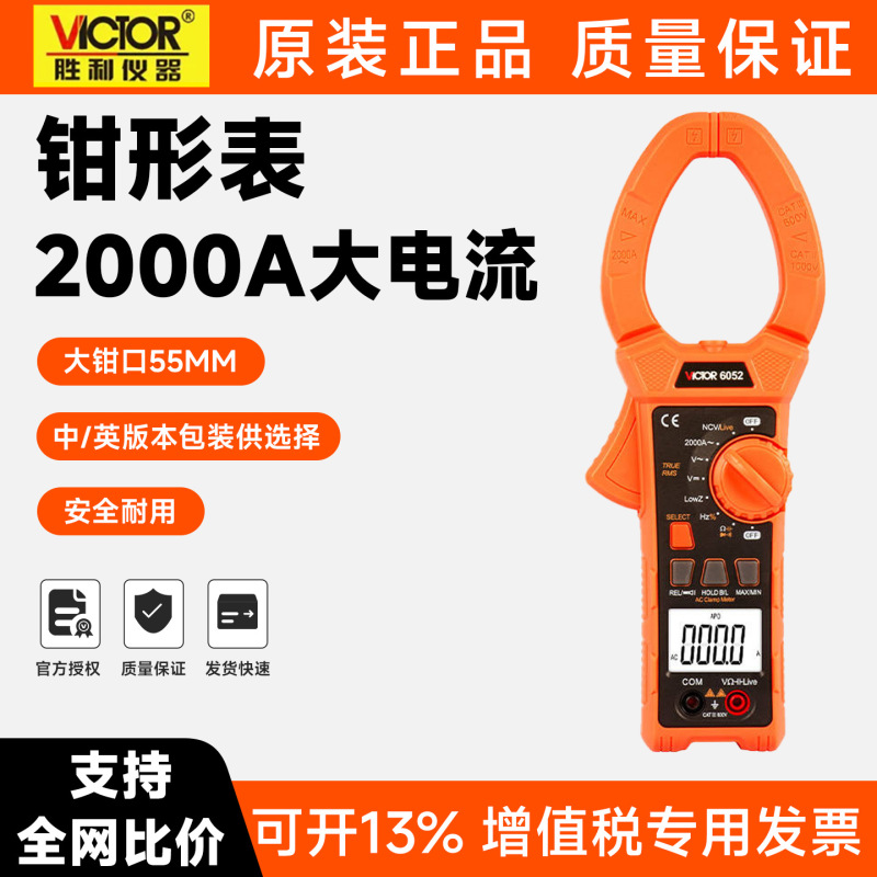 胜利钳形表VC6056B 6056C+ 6056A+6056D 6016C交直流钳型万用表|undefined