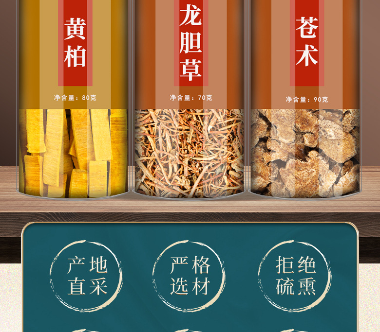 Huang Bai Long Dan Cao Cang Zhu Herbal Tea Blend 70g Dried Phellodendron Gentian Atractylodes Combination for Daily Decoction overview