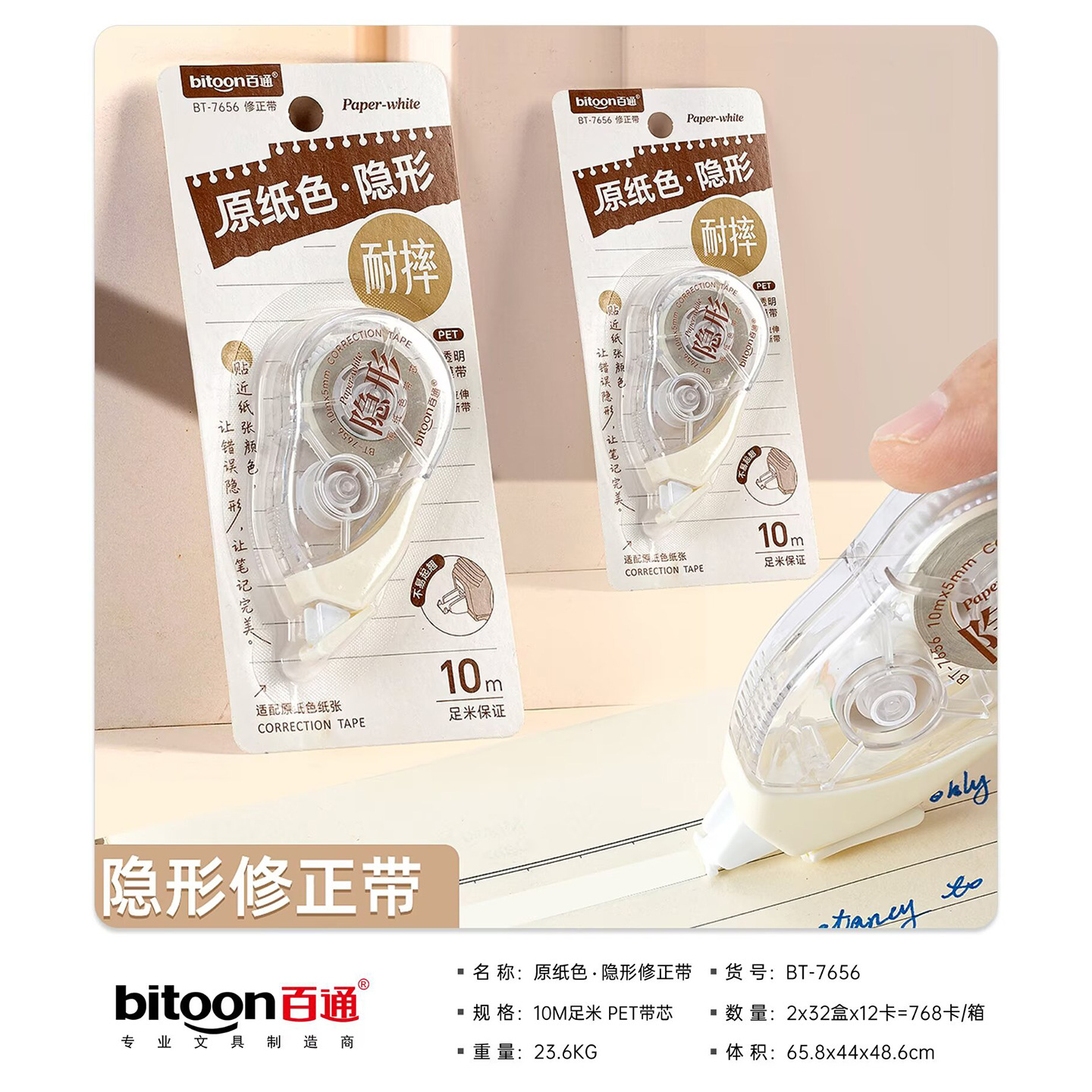 Baitong 7661 corrección invisible correa de corrección silenciosa resistente a la caída correa de corrección de alto valor de color correa de corrección de tapa de revestimiento correa de error de color de papel original