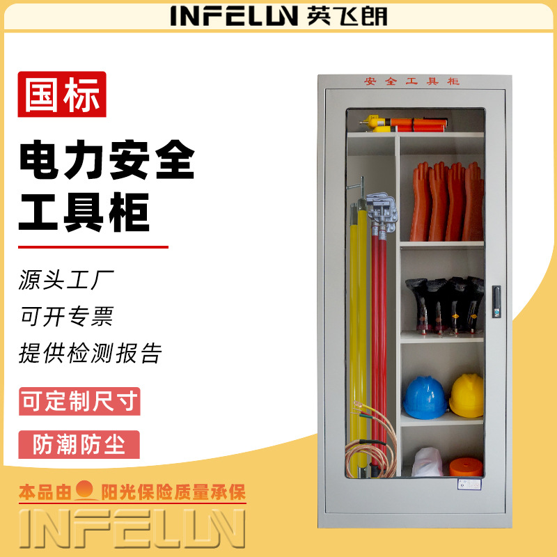 电力安全工器具柜 接地线工具柜 绝缘组合电力柜 供应防潮