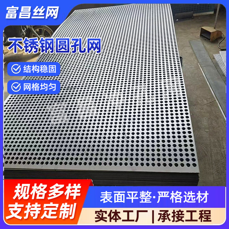 Galvanized Stainless Steel Perforated Mesh Manganese Steel Screen Mesh for Mining Vibrating Screen Sand Washing Machine Thickened Long Oval Hole Mesh
