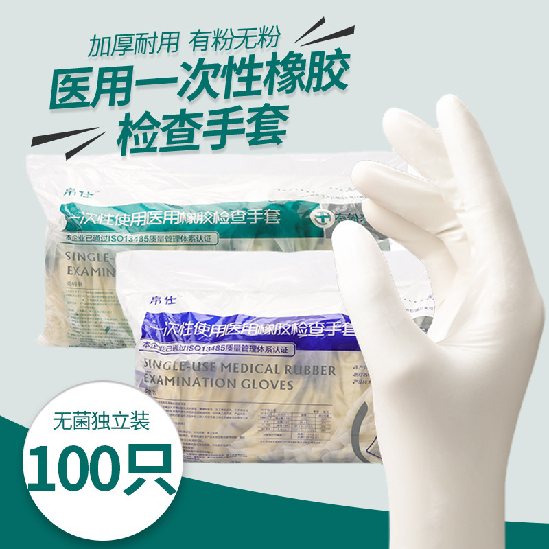 医療用使い捨てゴム無菌手袋ラテックス医師外科医療手術美容院検査医療防護|undefined