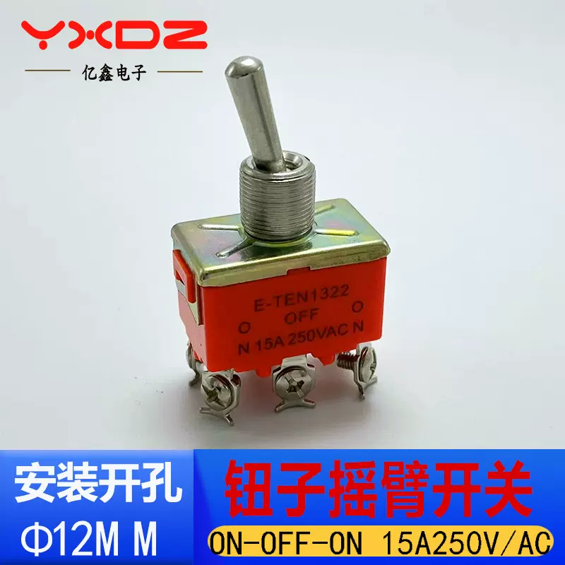 电源摇头钮子开关(摇臂开关)E-TEN 1322拨动开关6脚3档六脚三档