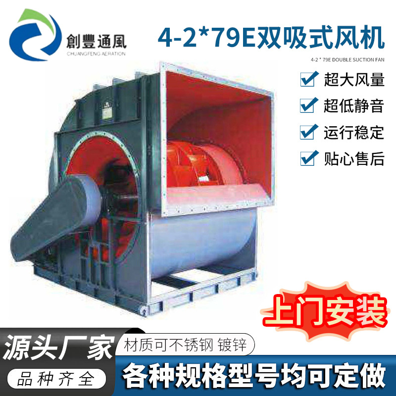 供应4-2*79双吸风离心通风机  木工厂 家私厂 喷涂车间排尘风机