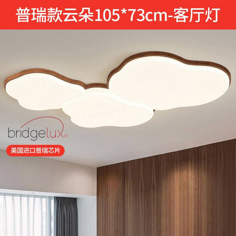 Sala de estar lámpara de techo lámpara principal de nuez nubes de protección de ojos lámpara de dormitorio de estilo medieval toda la casa Zhongshan lámparas para el hogar