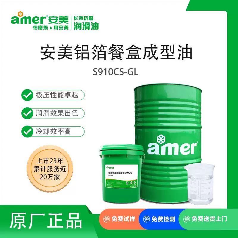 食品级铝箔餐盒成型油润滑快干铜铝合金冲压加工油挥发性冲压油