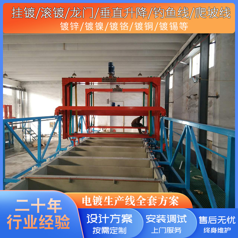 大型龙门电镀生产线定制镀金镀铬电镀槽清洗氧化镀镍滚镀机设备