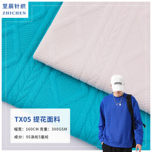 现货涤纶氨沦布提花面料 300g卫衣裤装毛衣休闲服时装面料
