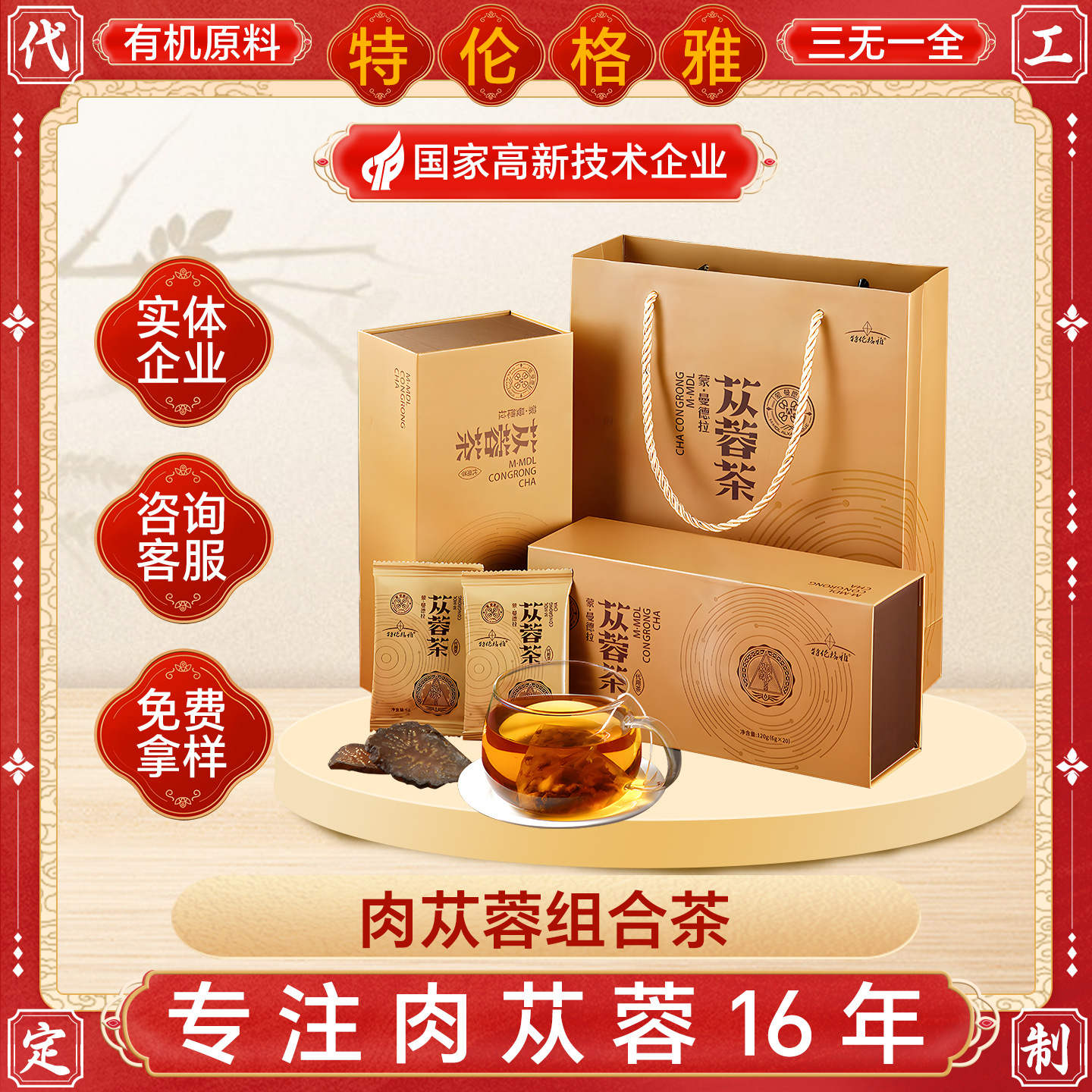 Five Treasure Herbal Tea Cistanche Polygonatum Tangerine Peel Barley Licorice 120g 20 Sachets overview