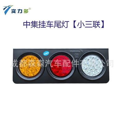 Powerful Sd-2008 Medium Container Semi-Trailer 24V Three-Color Rubber Light Oil Tanker Truck Led Rear Tail Light (Other lights) - sd-2008-small-cimc-left