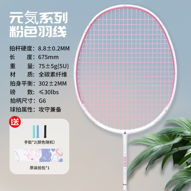 川崎川崎小鋼砲バドミントンラケット公式規格品超軽量5U全炭素繊維トレーニング単拍|undefined